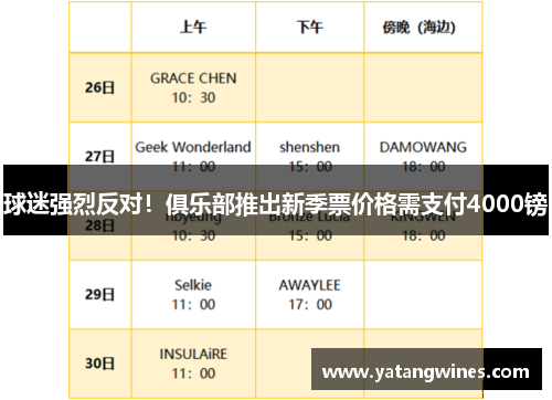 球迷强烈反对！俱乐部推出新季票价格需支付4000镑